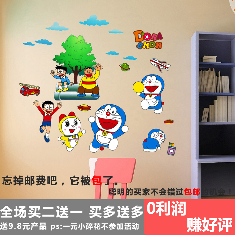 哆啦a梦机器猫墙贴 卡通儿童房卧室床头客厅装饰贴画贴纸平面壁贴