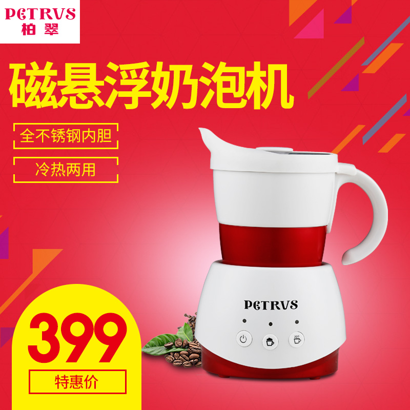 Petrus/柏翠 PE3700 全自动磁旋咖啡奶泡机 冷热不锈钢温奶打奶器