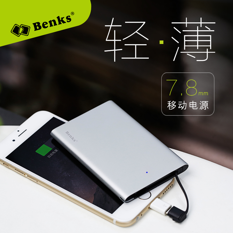 benks 超薄迷你移动电源 带线卡片式手机充电宝3000毫安轻便携带