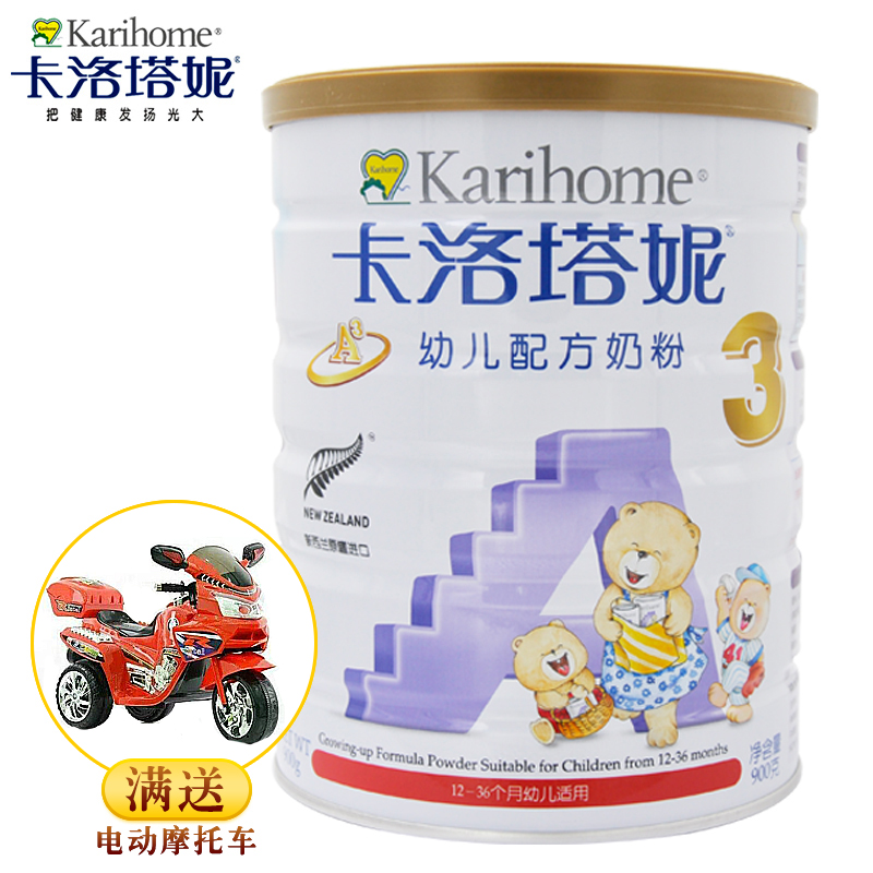 【旗舰店】卡洛塔妮牛奶粉3段 新西兰进口三段幼儿宝宝奶粉900g