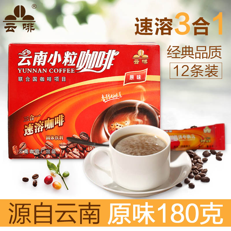 云啡经典原味咖啡云南特产小粒三合一速溶咖啡粉12条180g即溶饮品