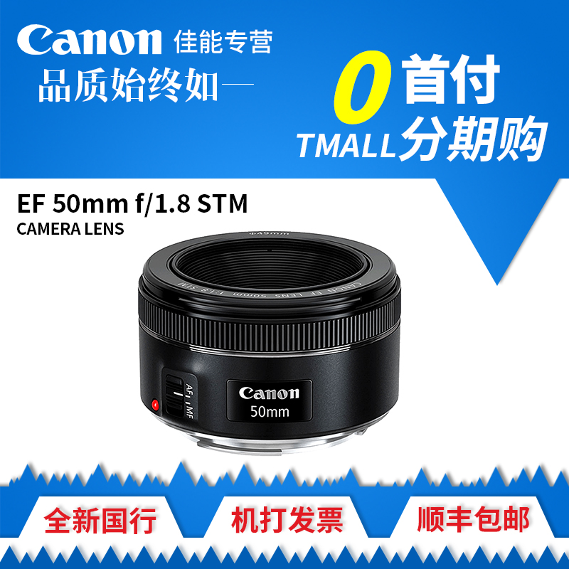 佳能50 1.8 STM单反镜头 EF 50mm f1.8 STM人像定焦镜头 全新正品