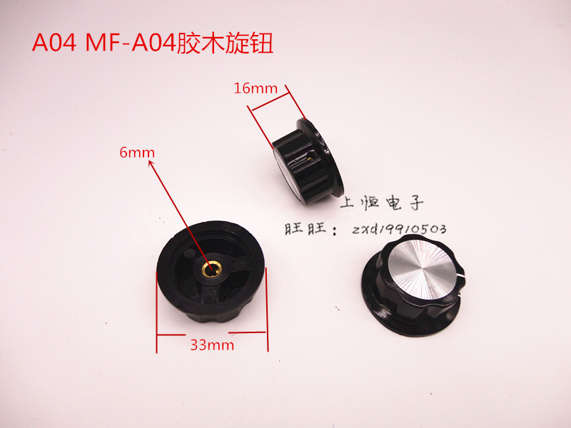 全新A04 MF-A04 胶木旋钮 旋钮帽 电位器帽  内孔6MM（铜芯）