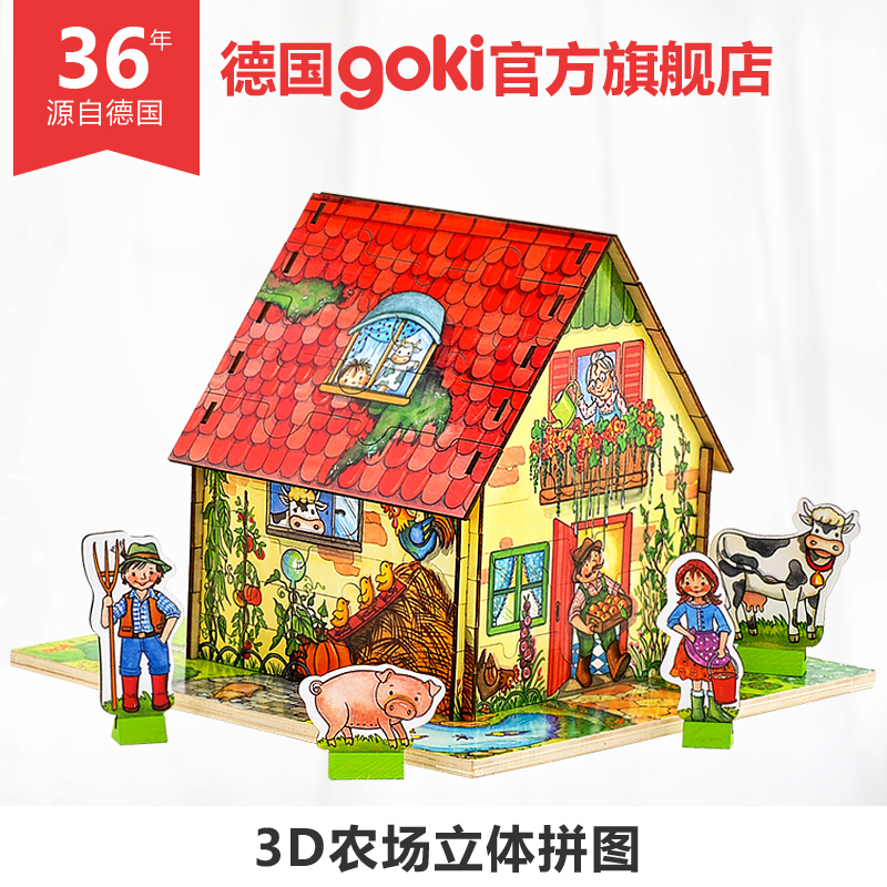 德国goki 礼物立体拼图玩具益智3D拆装板儿童成人生日DIY模型