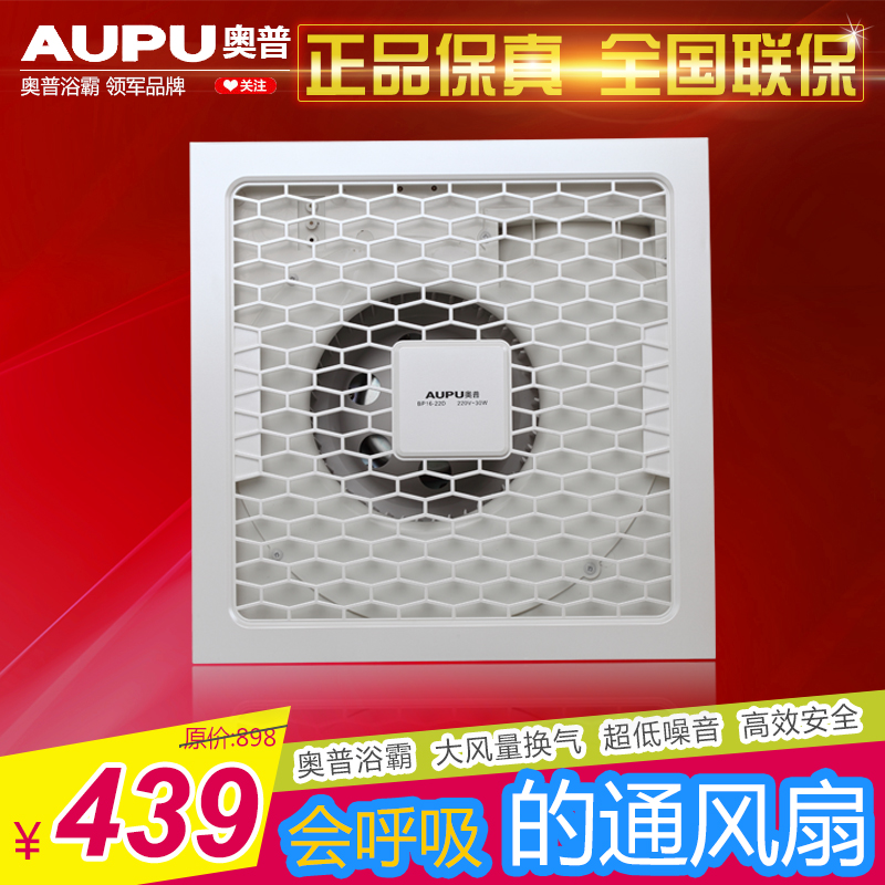 AUPU/奥普通风扇BP16-22D排风扇换气扇浴室卫生间厨房吸顶式正品