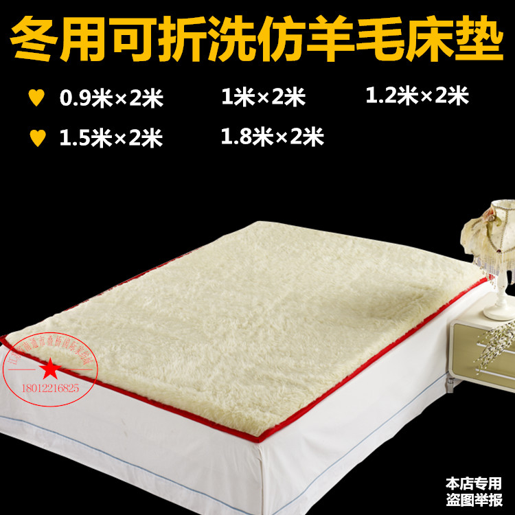 冬用加厚可拆洗仿羊毛床垫垫被铺被睡垫0.9m1.2米1.5米1.8米床