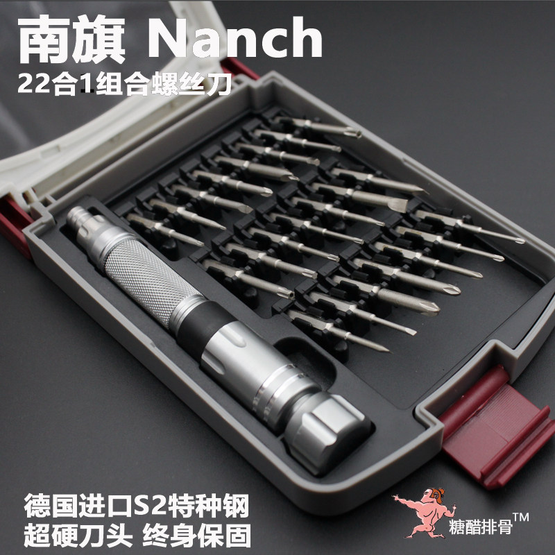 南旗Nanch 22合一螺丝刀套装苹果手机维修工具套装笔记本数码拆机