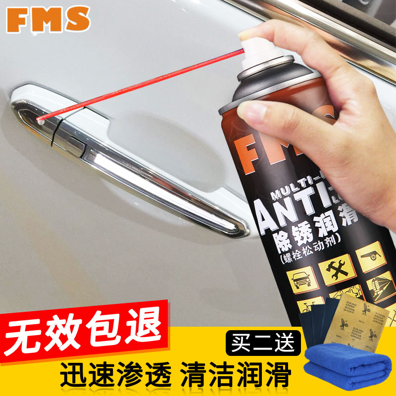 FMS除锈剂防锈润滑剂门锁螺丝松动剂自行车金属钢铁车窗润滑油