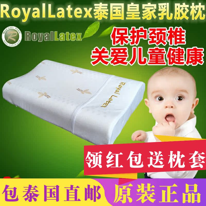 泰国乳胶枕头Royal Latex皇家正品代购进口纯天然橡胶儿童颈椎枕