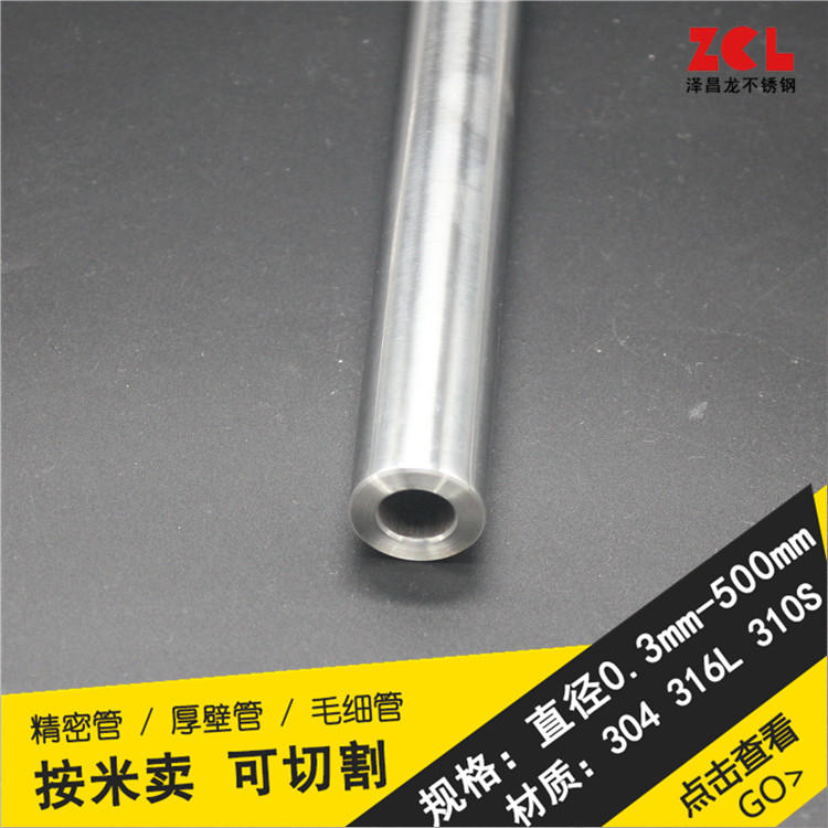 304不锈钢管抛光圆钢管外径18mm壁厚5内径8mm无缝工业管 1米价