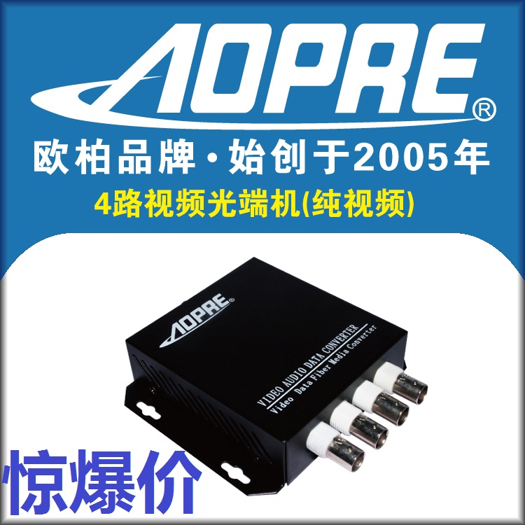 AOPRE欧柏4V视频光端机4路光端机纯视频FC单多模单纤一对