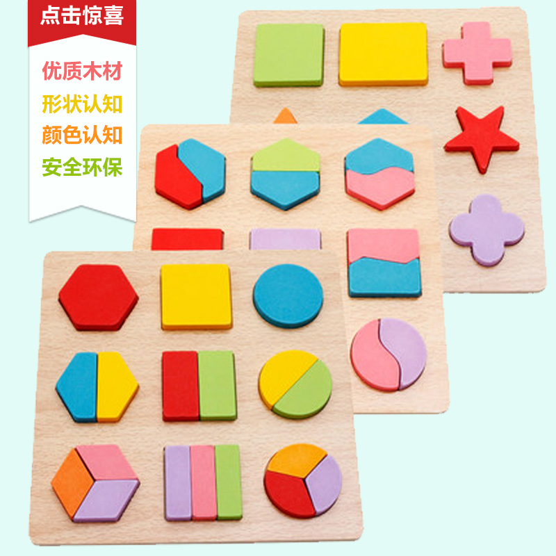 儿童益智几何形状配对积木制早教具立体拼图玩具1-2-3-6周岁宝宝