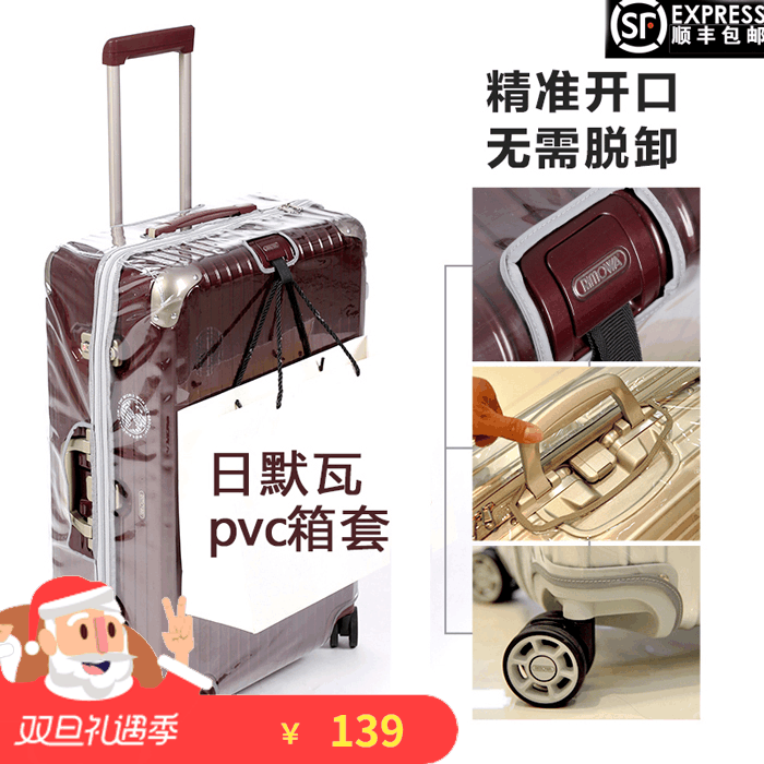 日默瓦箱套透明PVC保护套登机箱行李箱拉链式箱套无需脱卸加厚