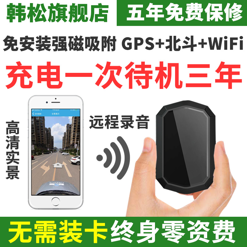 韩松GPS定位跟踪器微型迷你汽车摩托车载车辆追踪手机防盗器找人