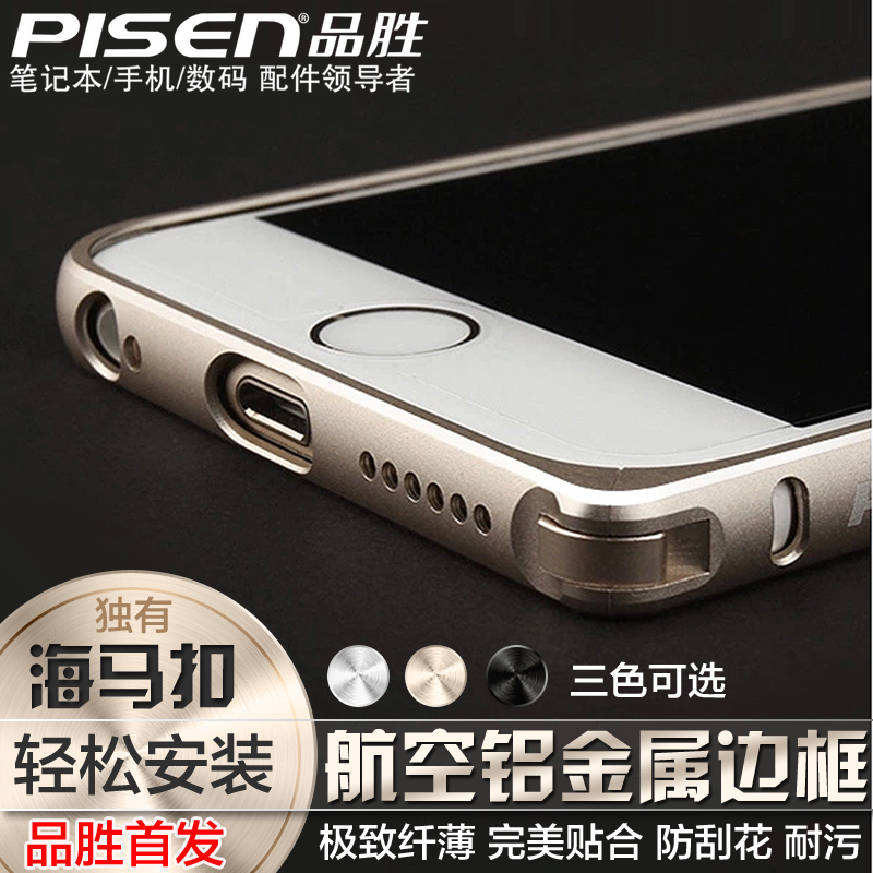 品胜 iphone6 plus 苹果6金属边框p果6手机保护壳 6p i6外壳中框
