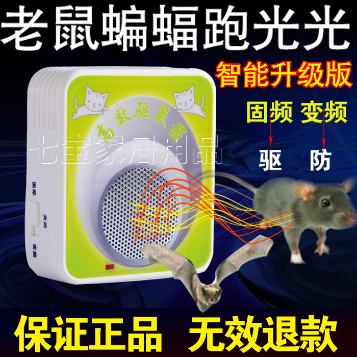 驱鼠器电子猫灭鼠器驱老鼠器家用捕鼠器老鼠夹超声波蝙蝠驱赶器