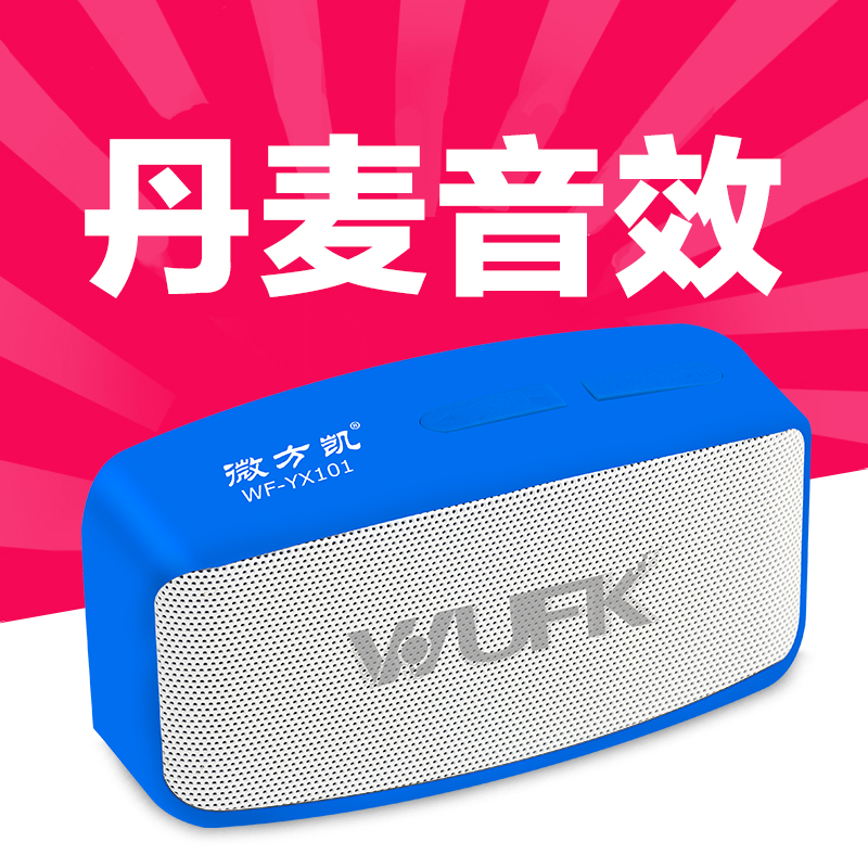 wufk/微方凯 WF-YX101蓝牙音响迷你便携插卡小收音机无线蓝牙音箱