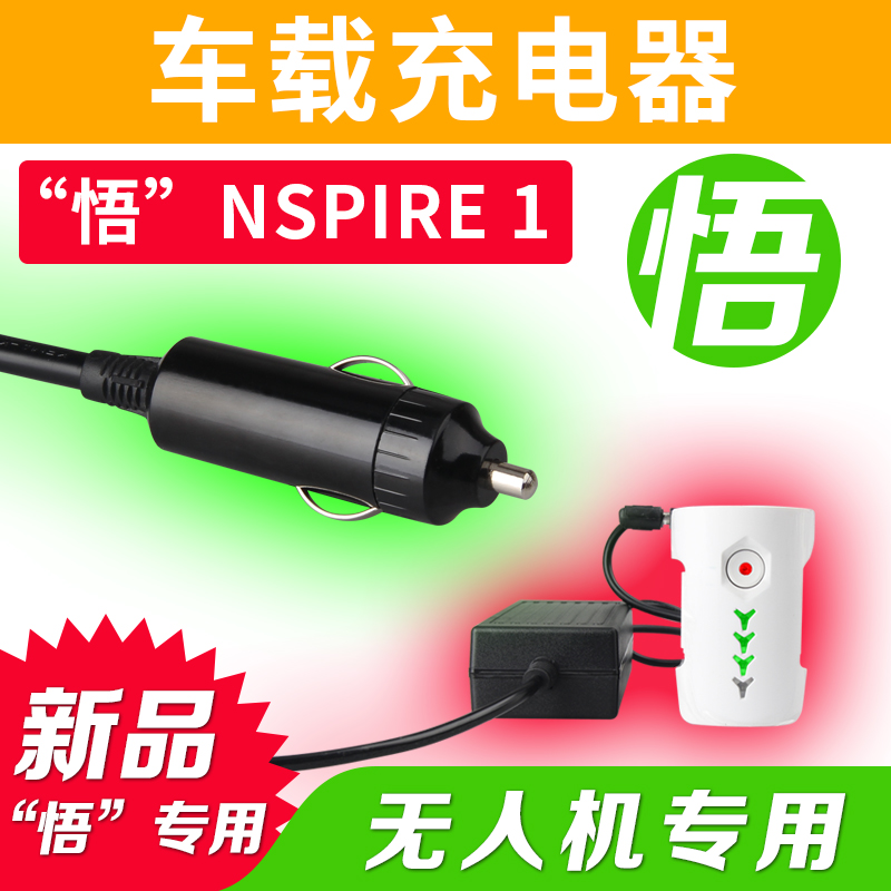 DJI Inspire 1 大疆 悟 车载充电器 智能电池车充 汽车户外充电