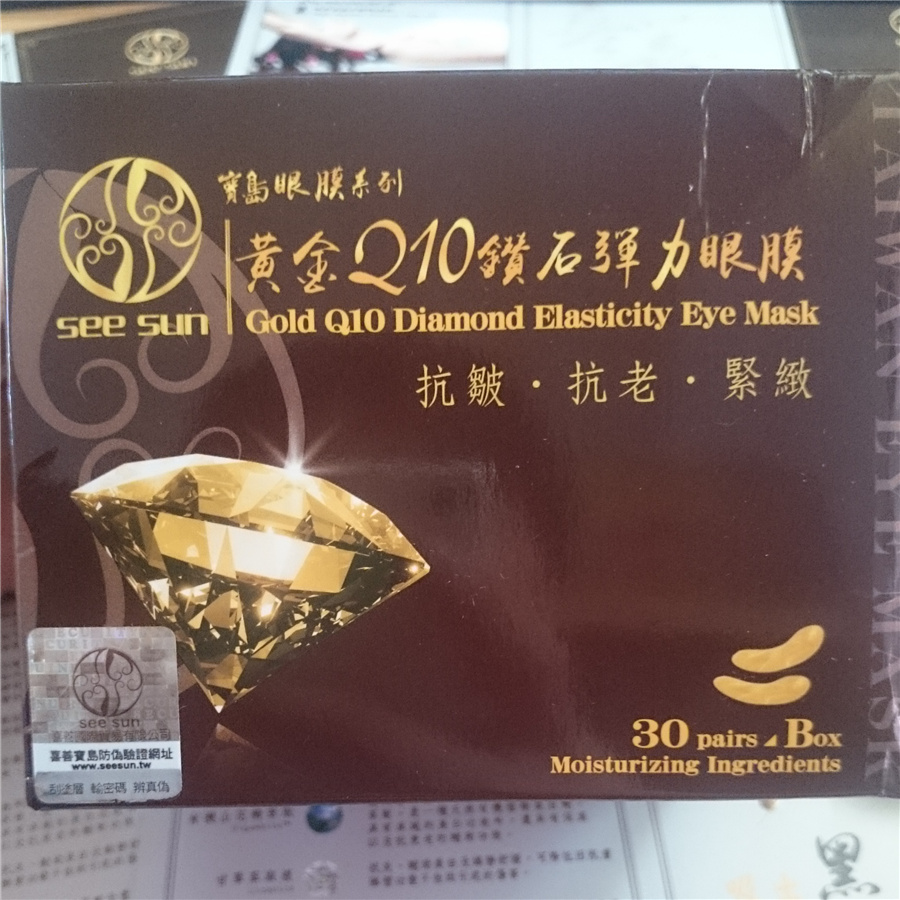 进口台湾喜善国际新品黄金Q10钻石弹力眼膜祛鱼尾纹脂肪粒黑眼圈