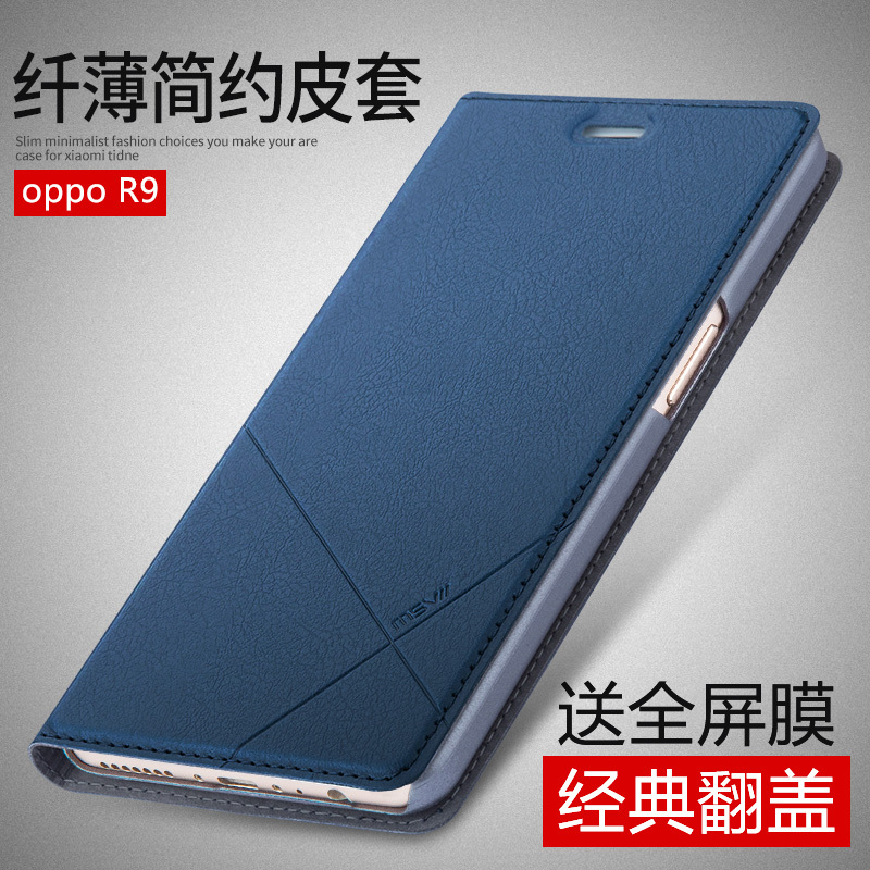 OPPOR9智能休眠皮套oppo r9翻盖式手机壳R9m R9tm支架防摔保护套