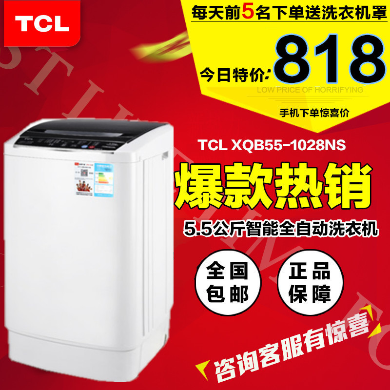 TCL XQB55-1028NS 5.5公斤tcl全自动洗衣机波轮特价包邮入户安装