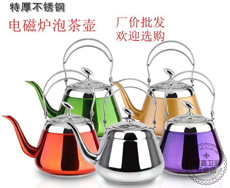 多省免邮 不锈钢水壶 电磁炉专用泡茶壶 彩色烧水壶 功夫茶壶