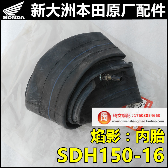 新大洲本田焰影摩托车轮胎SDH50-16焰影内胎前/后轮内胎轮胎正品