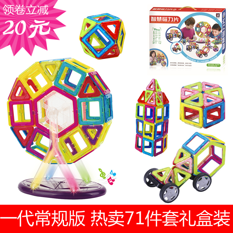 信必达磁力片积木磁铁磁性百变提拉建构片益智儿童玩具一代71件
