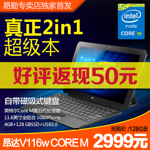 送鼠标 Onda/昂达 V116w Core M WIFI 128GB 11.6寸固态平板电脑
