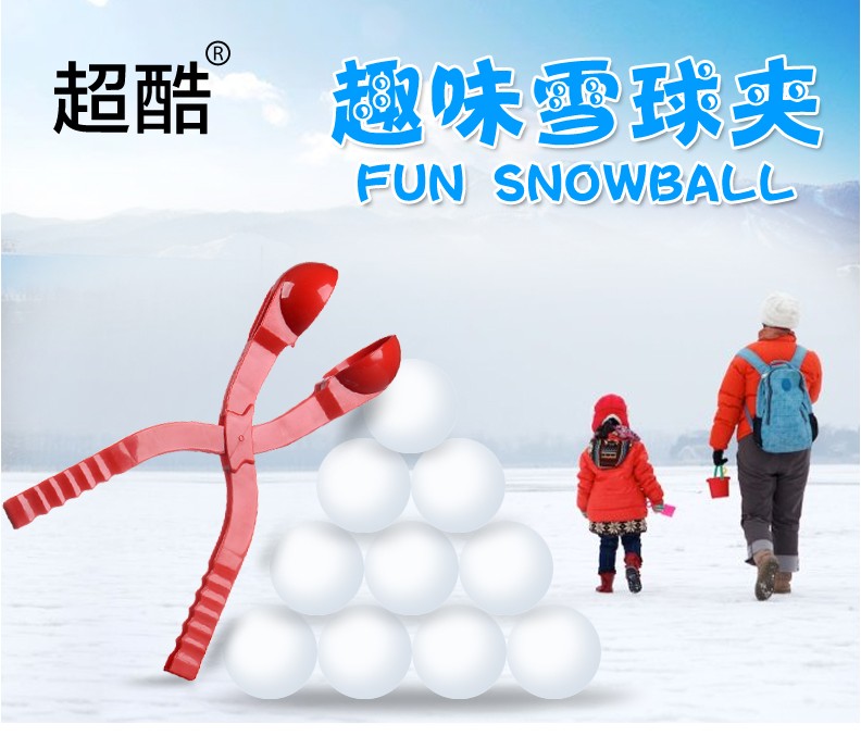 正品超酷 雪球夹 雪球器 雪球勺 玩雪 打雪仗 玩雪工具 雪球神器
