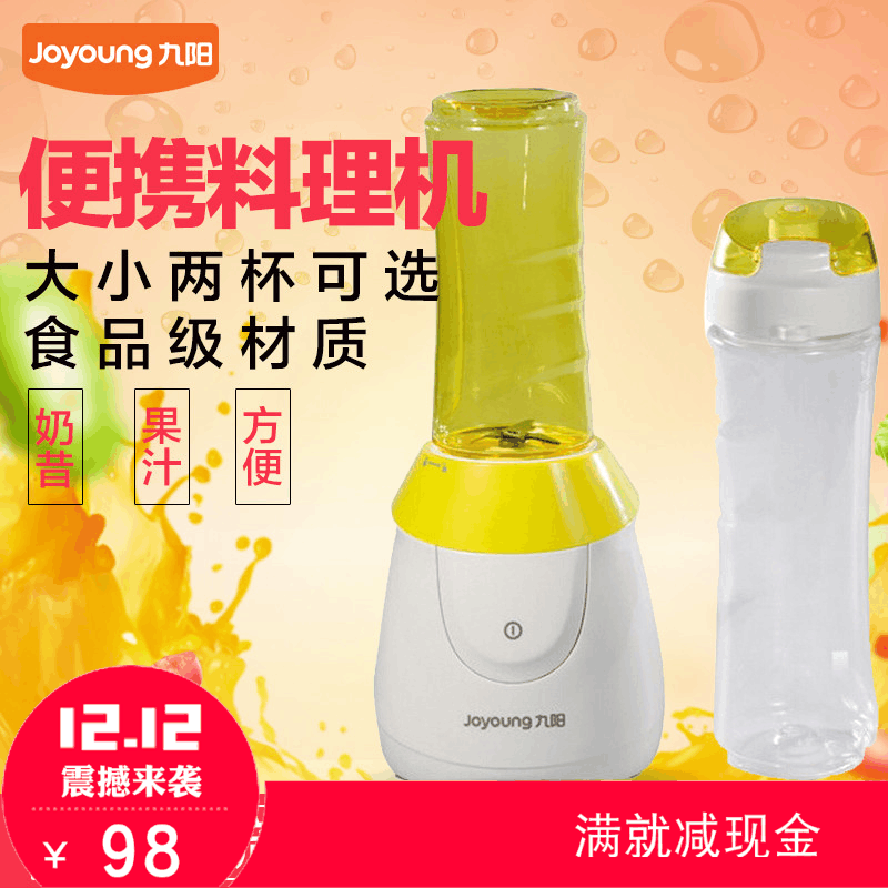 Joyoung/九阳 JYL-C18D榨汁杯便携家用L3-C1料理搅拌L6-C3果汁