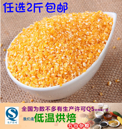 低温烘焙五谷杂粮 熟玉米现磨粉/磨房/豆浆专用原料批发500g/包邮