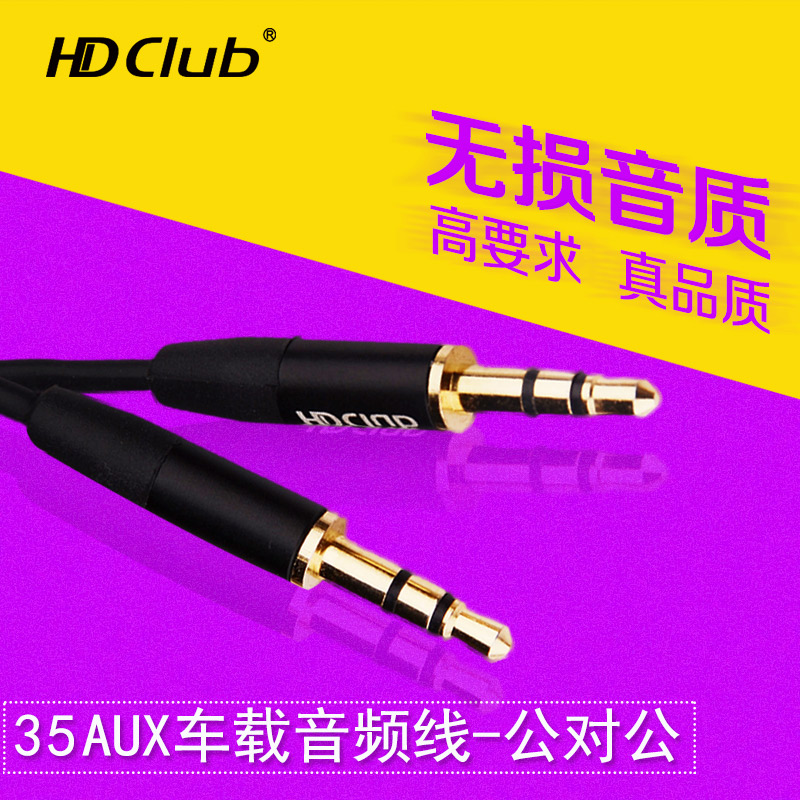 hdclub HKC953PBBaux车载音频线3.5mm公对公耳机延长线音响连接线