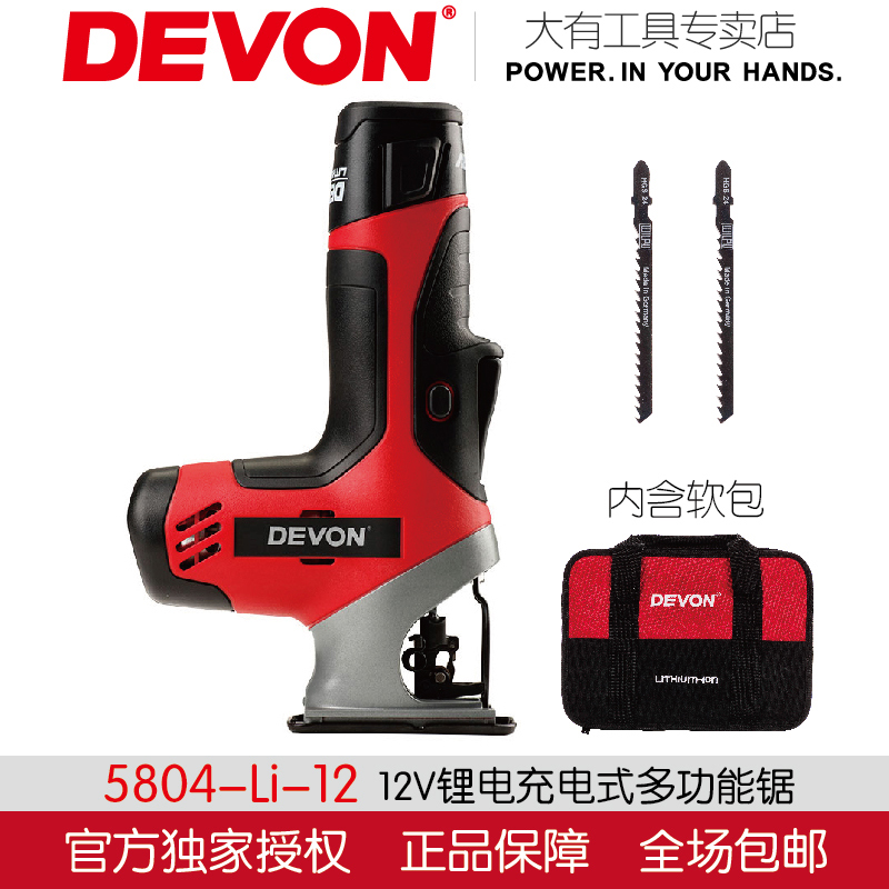 原装正品DEVON大有电动工具5804-Li-12 12V锂电池充电式多功能锯