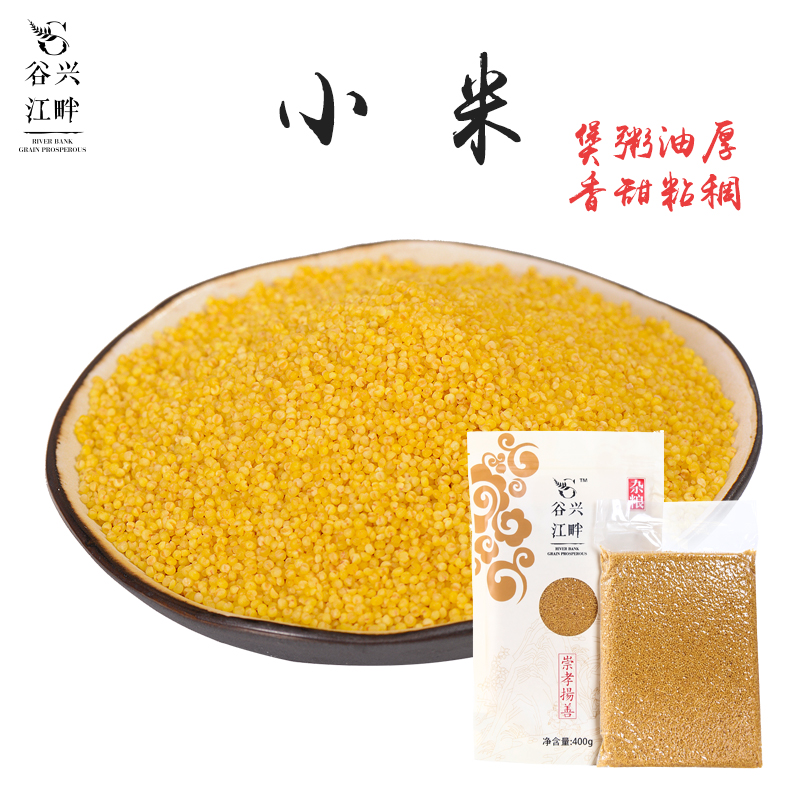谷兴江畔山西特产小米 正宗山西特产小米 原生态健康农产品
