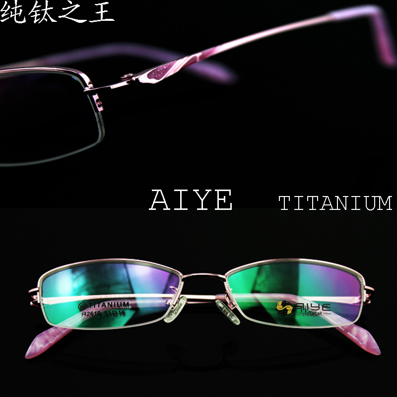 纯钛之王AIYE艾叶女款近视眼镜架粉色镜框超轻钛架全国包邮2619