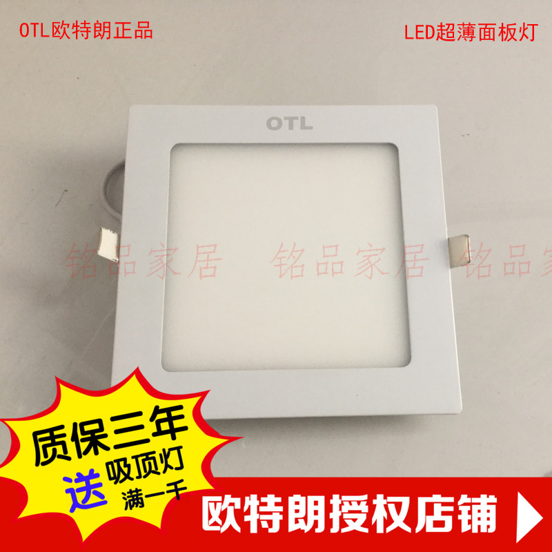 OTL欧特朗LED超薄面板灯正方形开孔13.5*13.5cm15.5*15.5cmCF4009