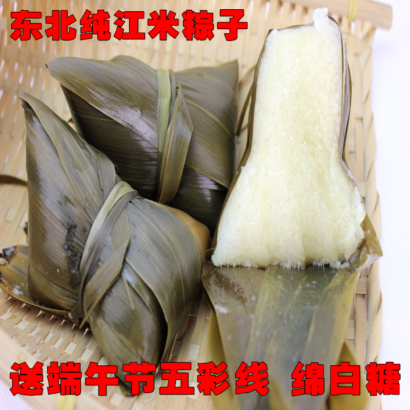 东北特产农家手工芦苇叶江米大粽子 糯米粽买10个送1个 20个包邮
