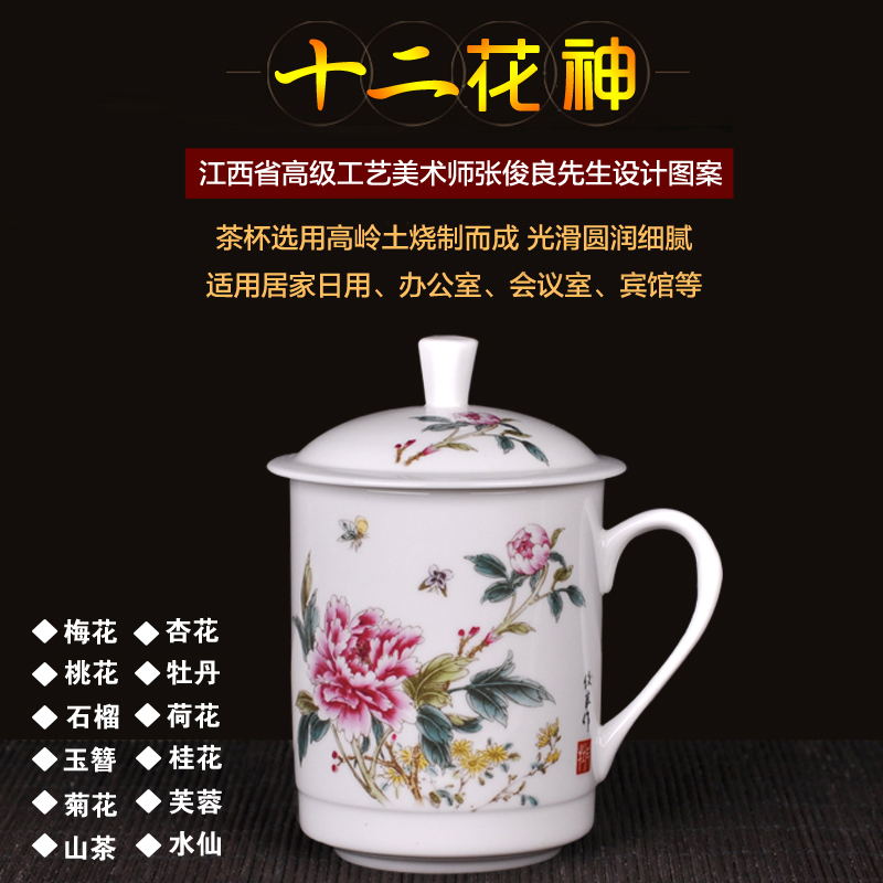 瓷博景德镇陶瓷茶杯带盖十二花神创意套装杯子家用宾馆办公会议室