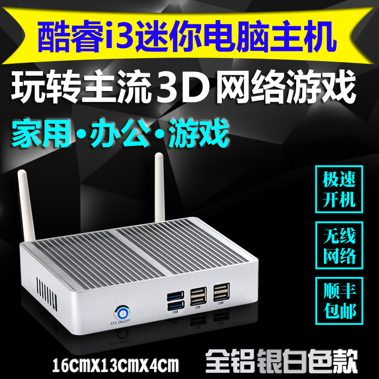 酷睿 i3 迷你小主机 游戏高清组装DIY电脑整机 超越四核媲美 i5