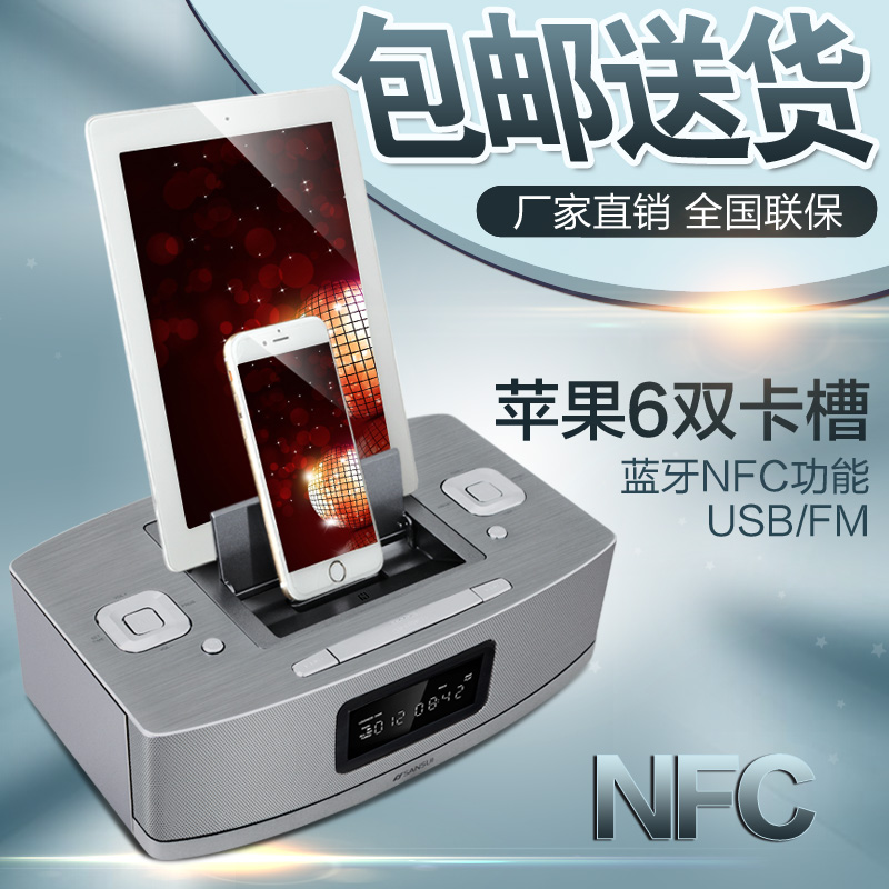 Sansui/山水 MC-612N 苹果台式桌面床头 双基座蓝牙 NFC音响