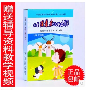 中国思维科学研究所 儿童注意力训练升级 其它专业早教教具初级卡