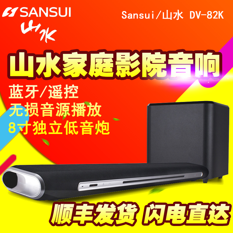 Sansui/山水 DV-82K无线蓝牙回音壁5.1家庭影院电视音响箱低音炮