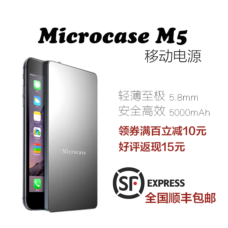Microcase M5麦凯士超薄移动电源 便携卡片充电宝 满百立减10元