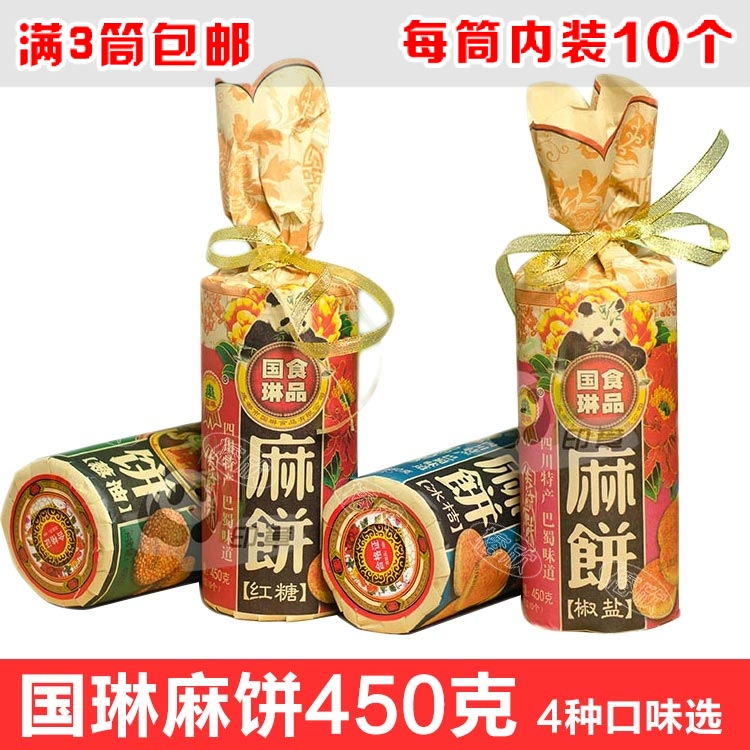 满3件包邮四川成都特产国琳麻饼椒盐红糖芝麻饼子450克桶传统糕点