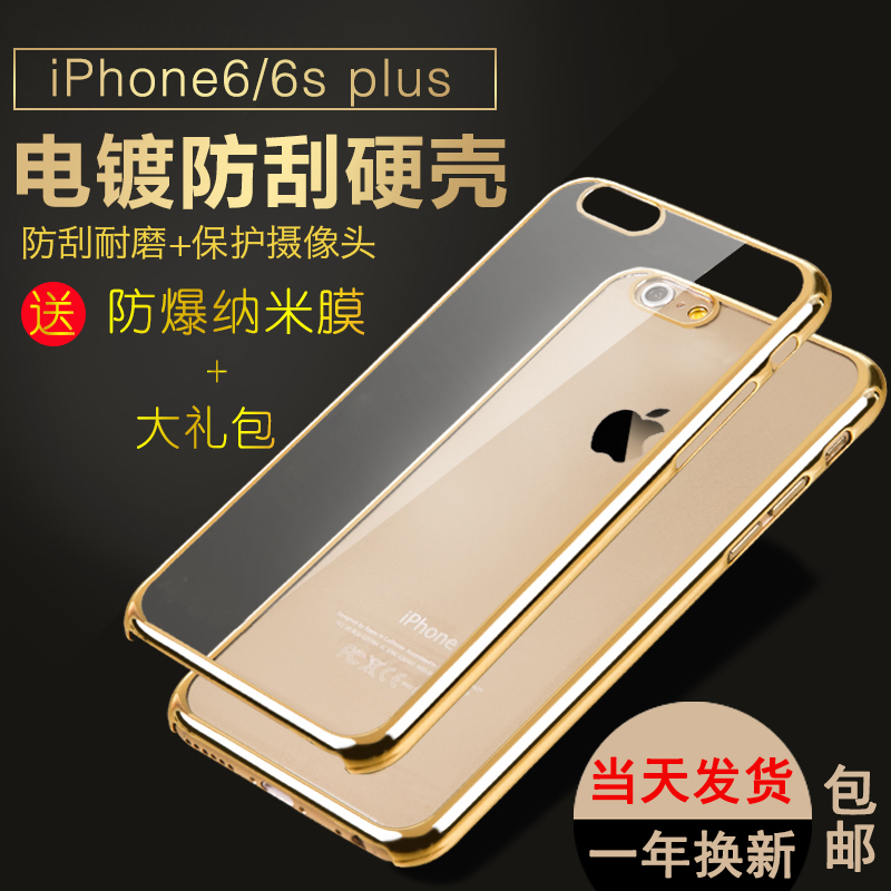 MeePHONE iphone6s手机壳4.7 超薄透明苹果6保护套i6电镀硬壳简约