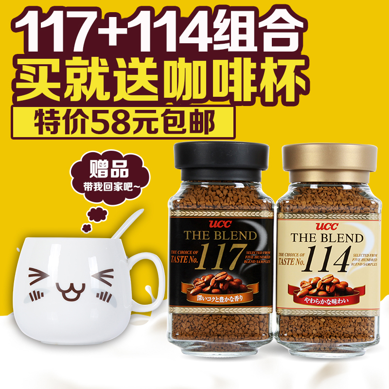 日本进口ucc悠诗诗速溶无糖纯黑清咖啡114+117组合 90g/瓶 包邮