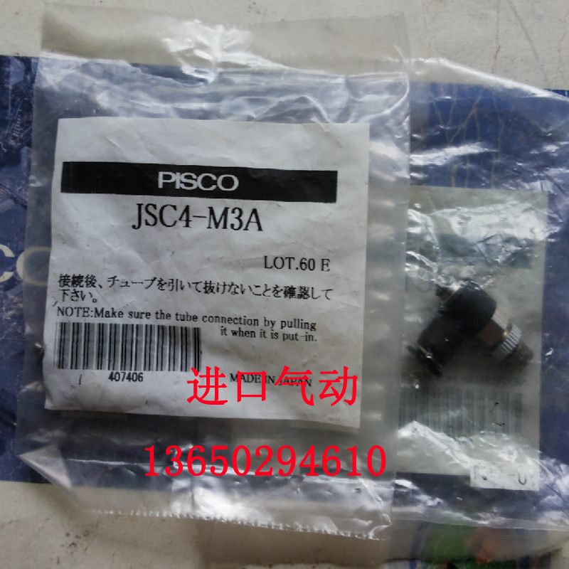 原装正品日本PISCO调速接头 迷你节流阀 气缸接头JSC4-M3A.