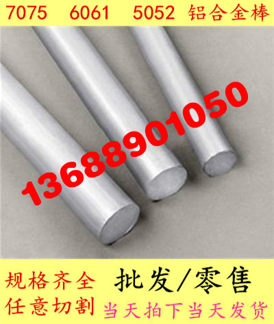 铝棒7075/6061/5052铝合金棒 实心铝棒铝板 直径5MM-300mm可零切