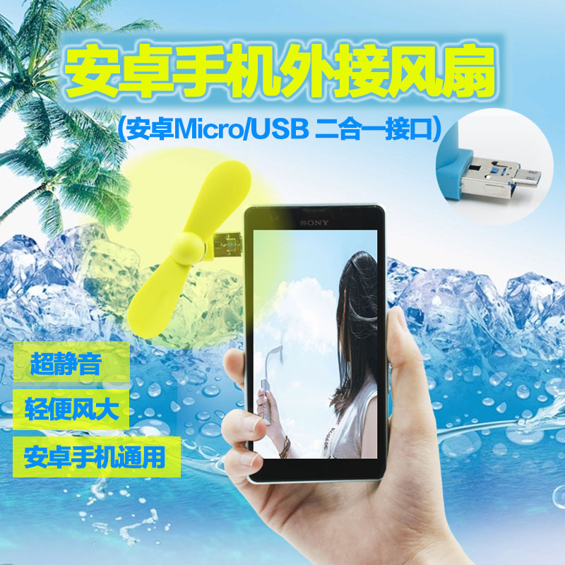 安卓MicroUSB充电宝手机通用迷你USB风扇小米USB风扇超静音大风力